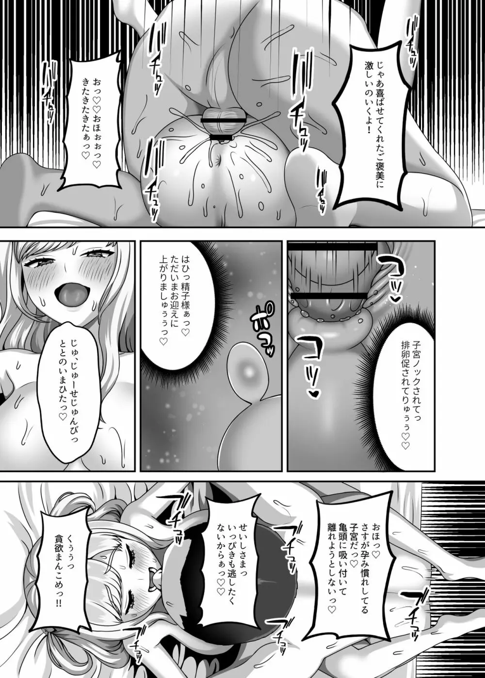 おじさんに買われた私の卵子 Page.34