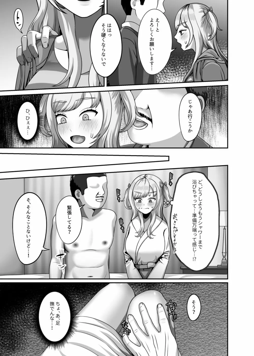 おじさんに買われた私の卵子 Page.4