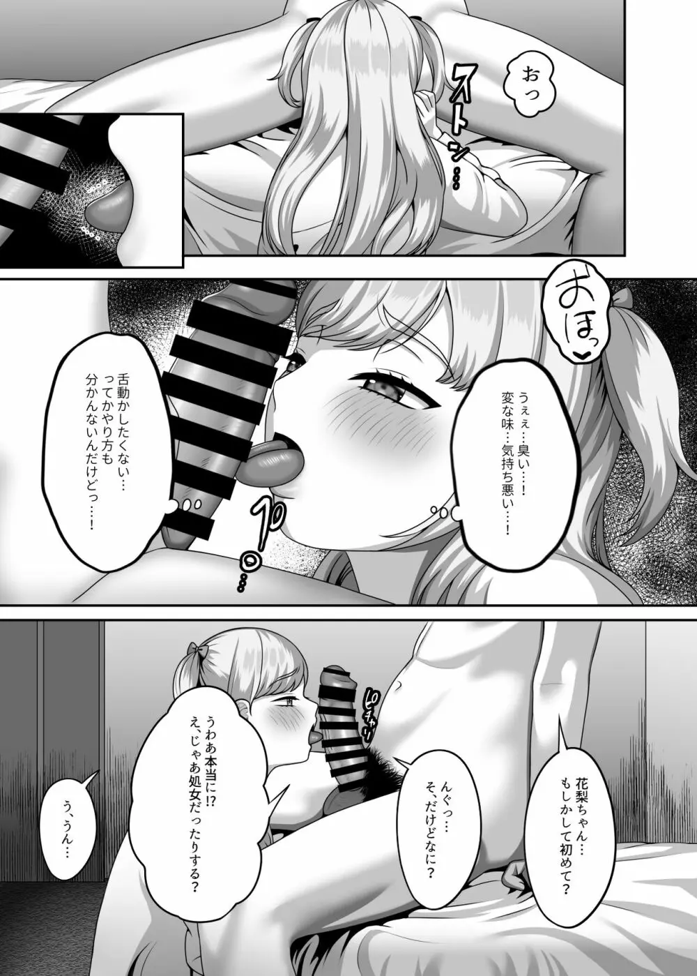 おじさんに買われた私の卵子 Page.6