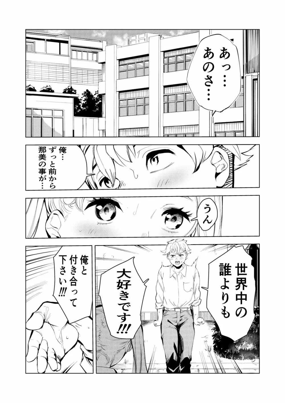 40歳の魔法使い3 Page.2