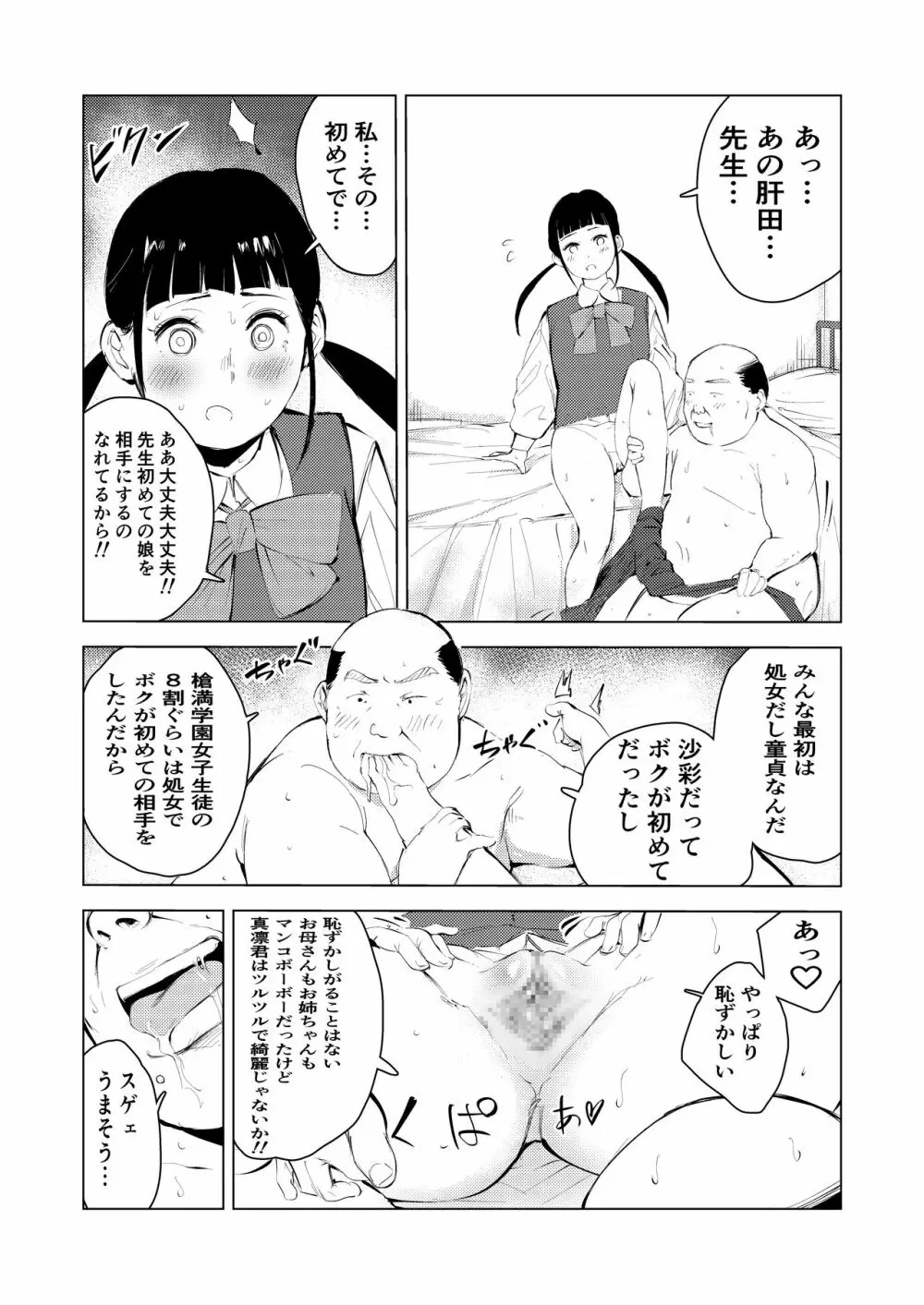 40歳の魔法使い3 Page.28