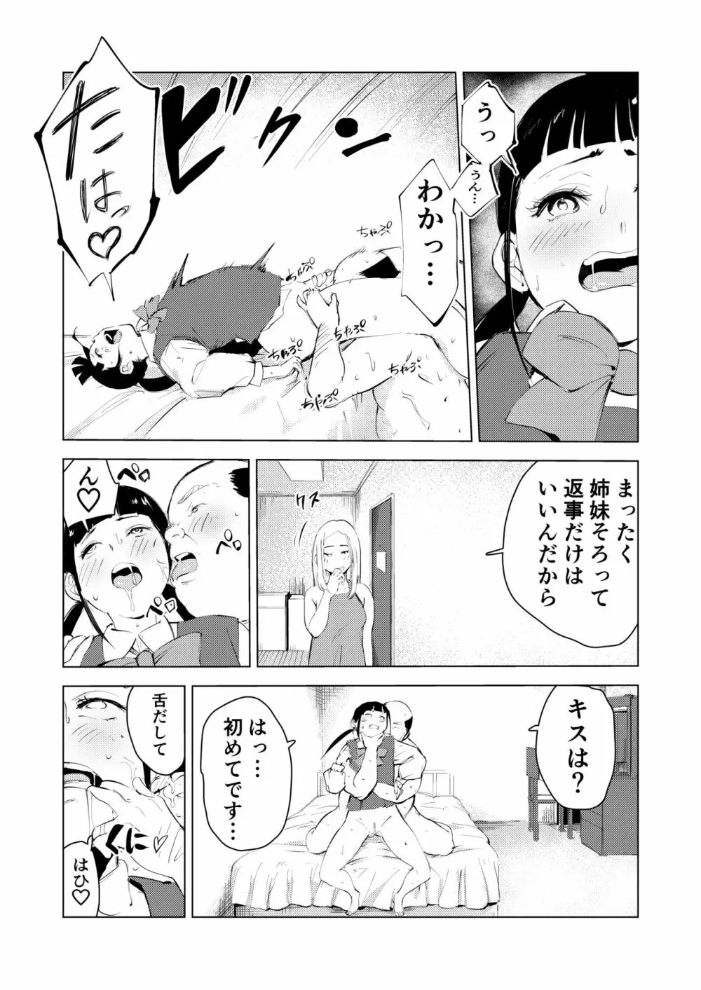 40歳の魔法使い3 Page.30