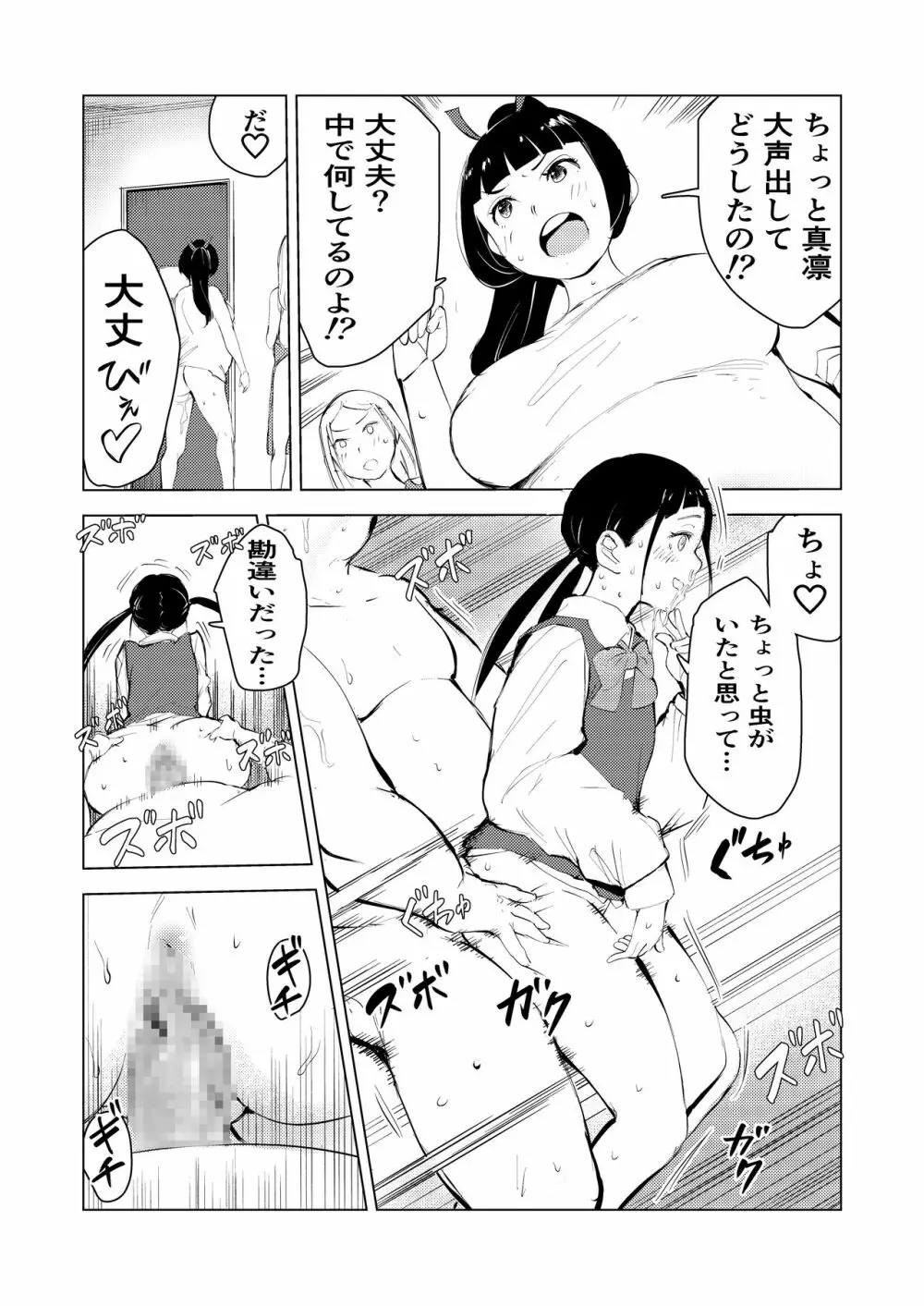 40歳の魔法使い3 Page.32