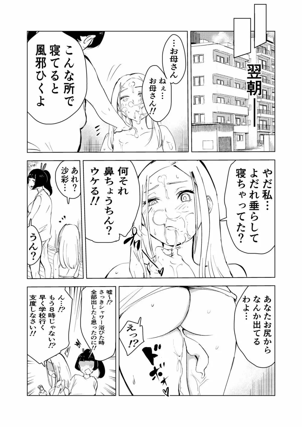 40歳の魔法使い3 Page.47