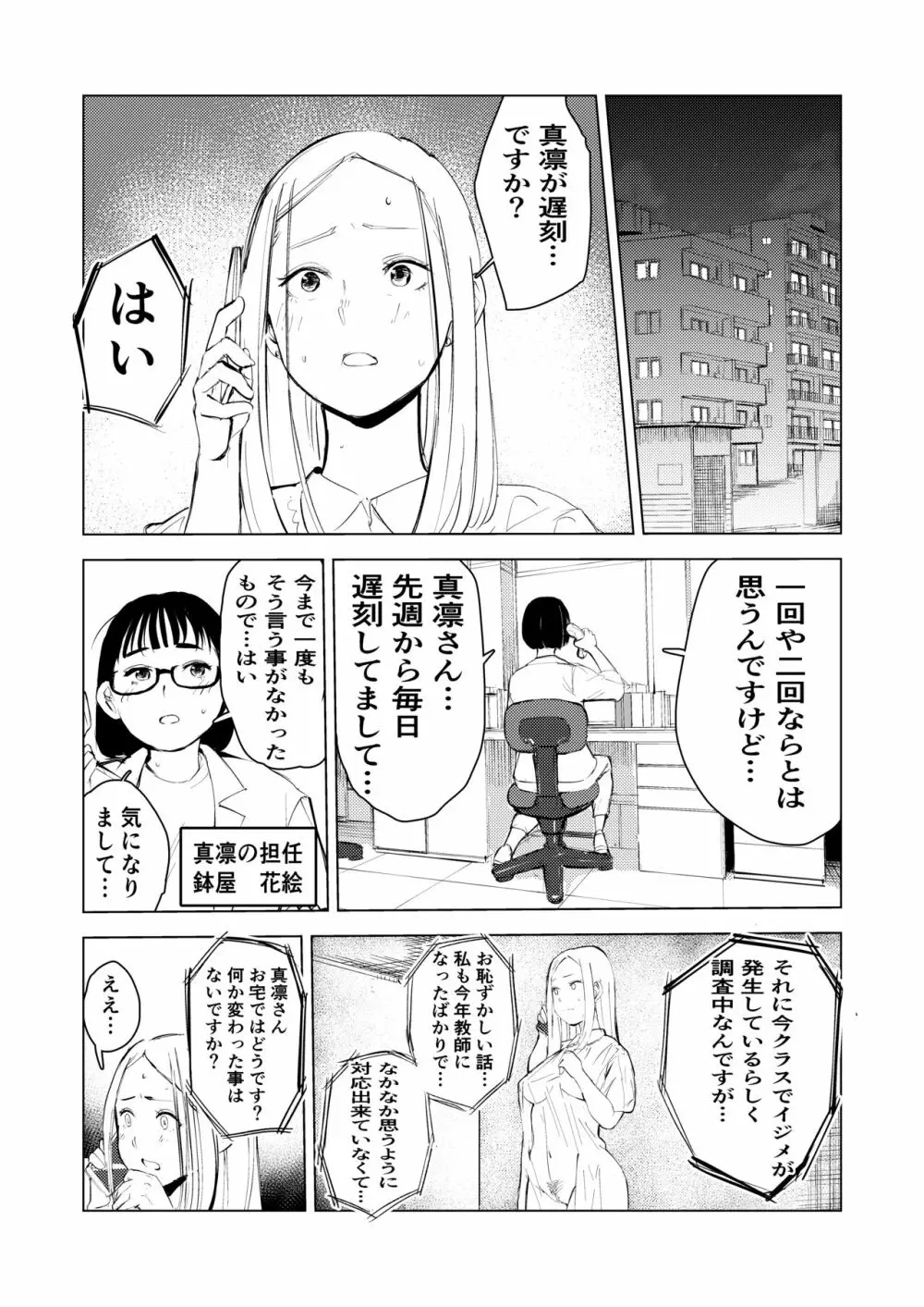 40歳の魔法使い3 Page.50