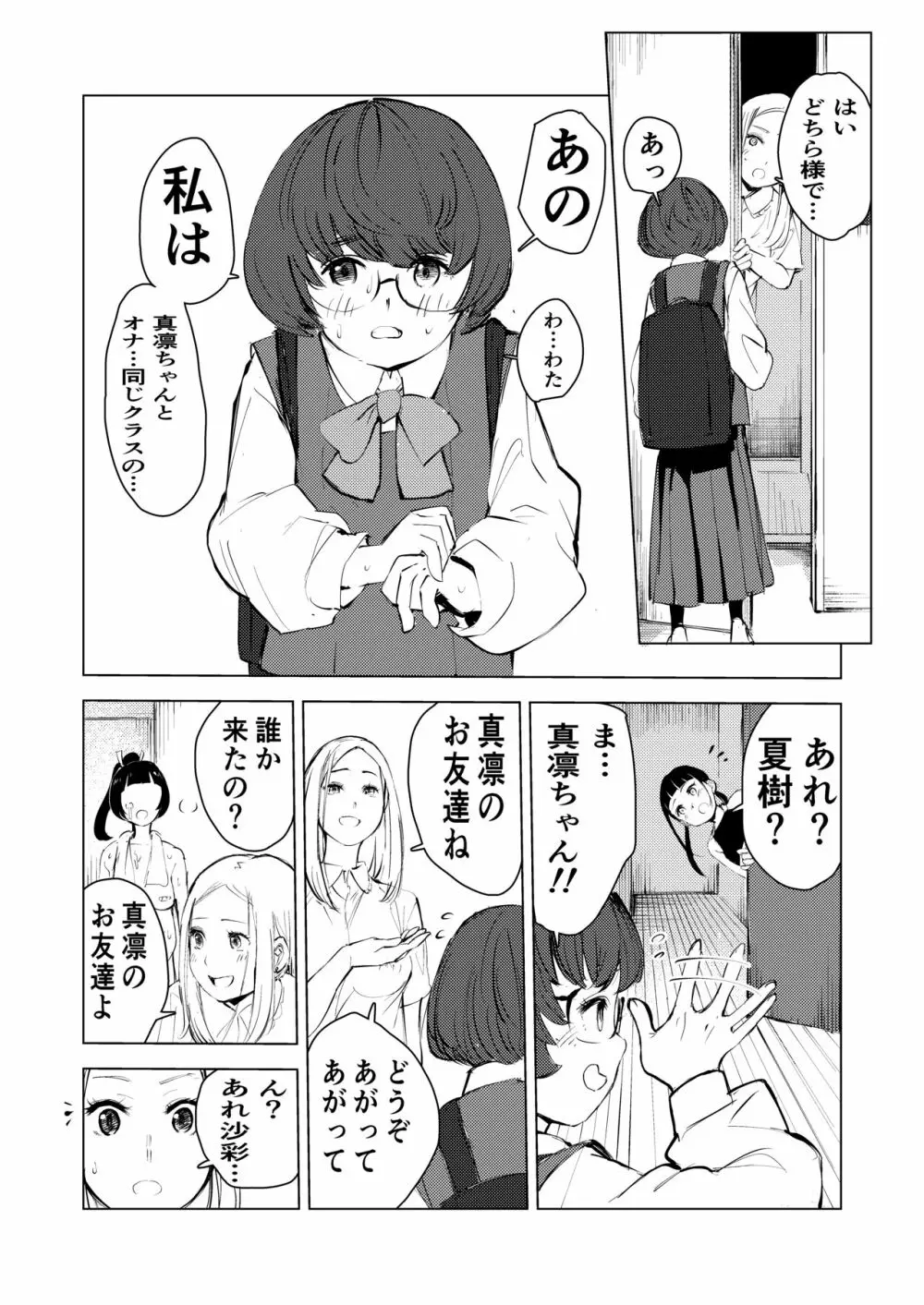 40歳の魔法使い3 Page.60