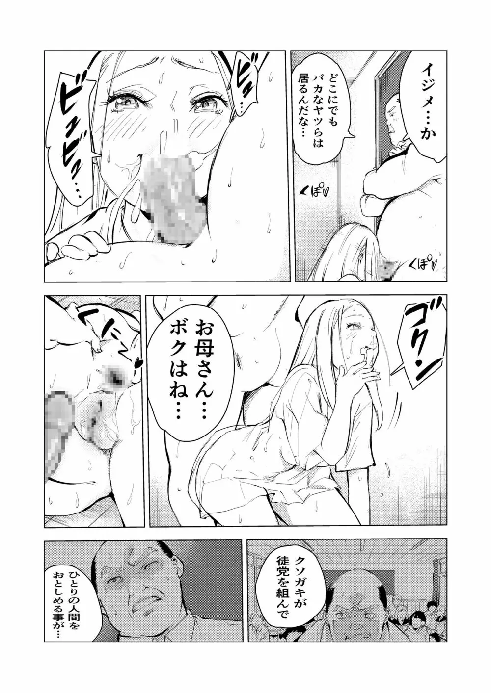 40歳の魔法使い3 Page.63