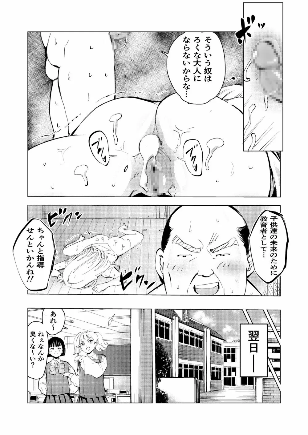 40歳の魔法使い3 Page.65