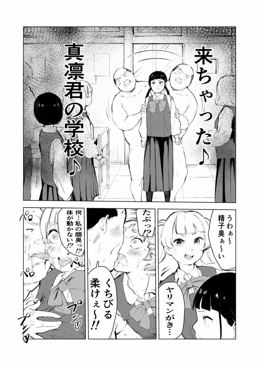 40歳の魔法使い3 Page.66