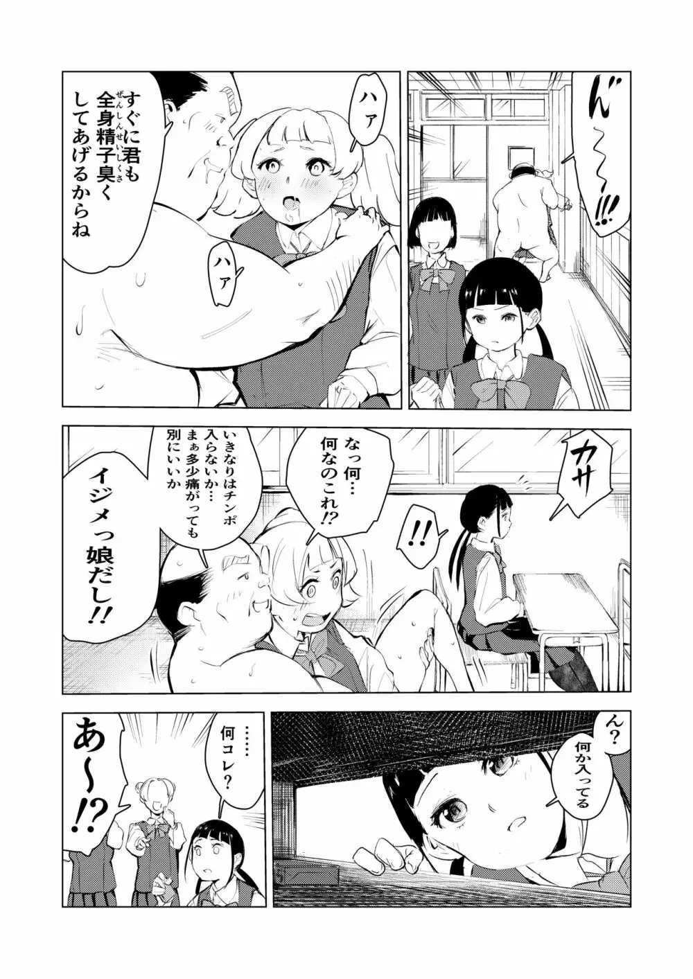 40歳の魔法使い3 Page.67