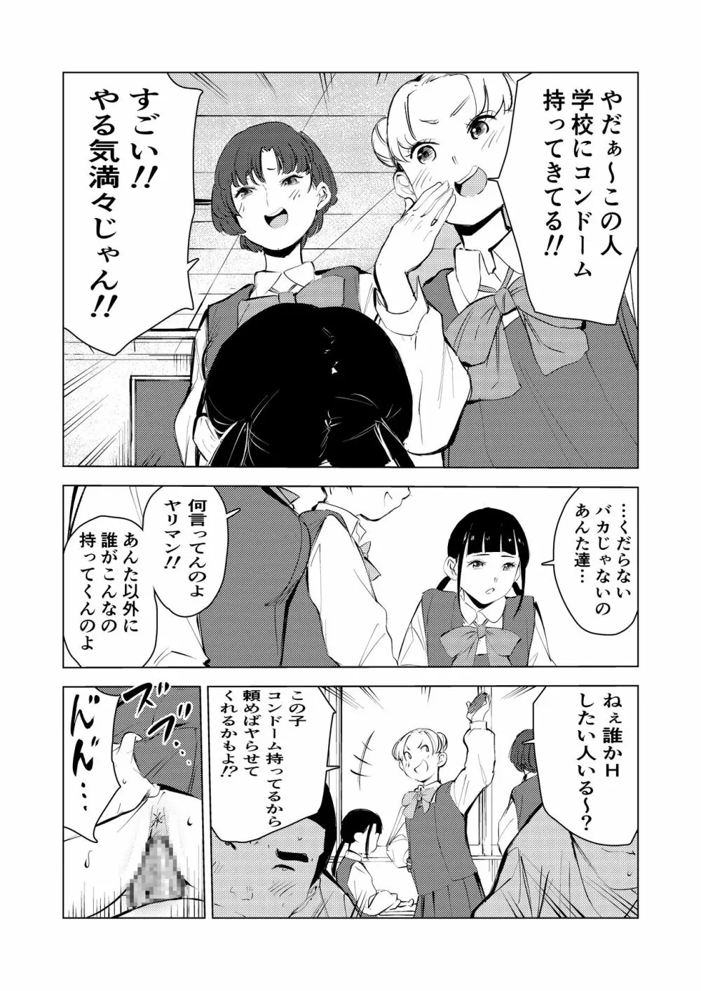 40歳の魔法使い3 Page.68