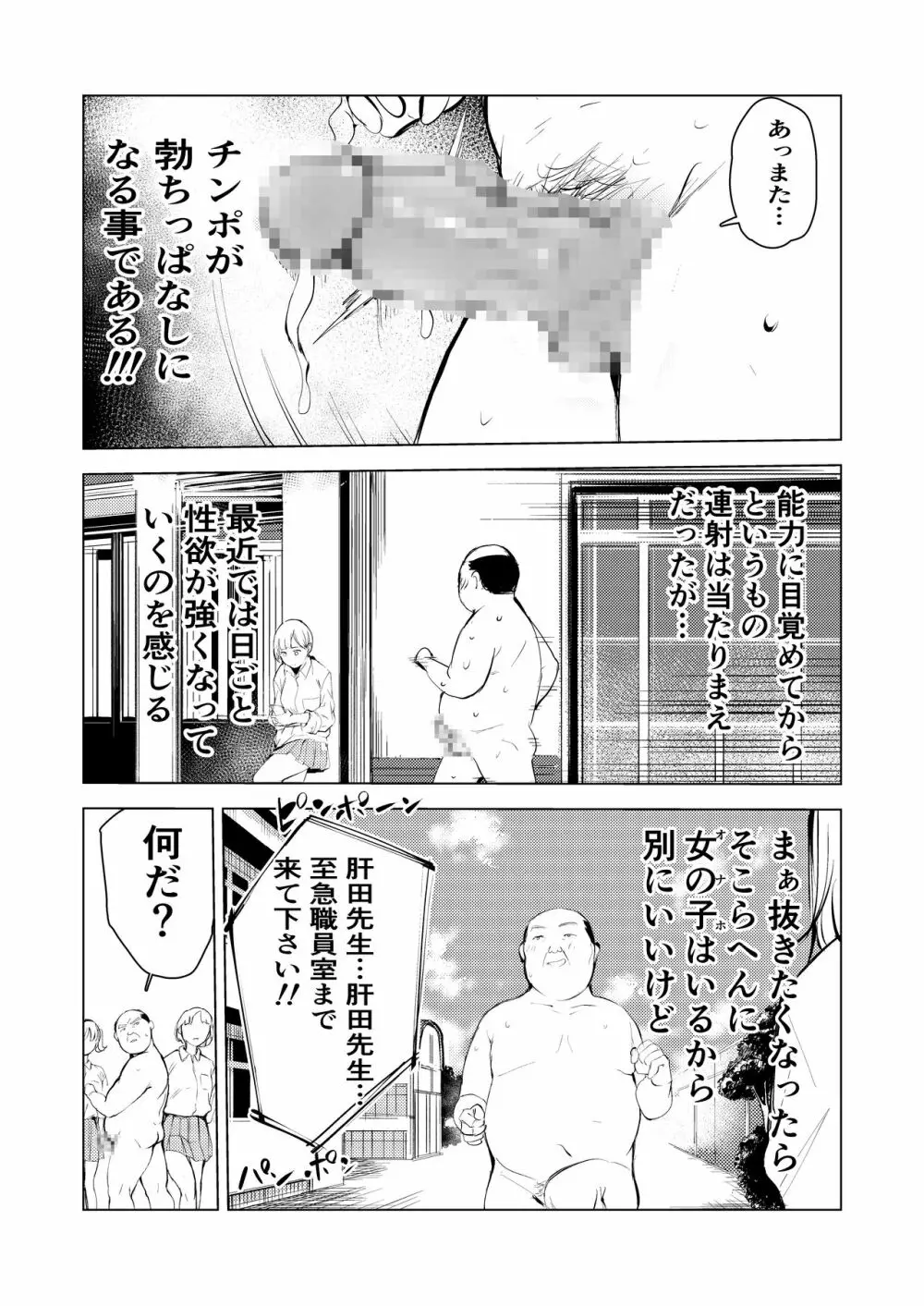 40歳の魔法使い3 Page.7