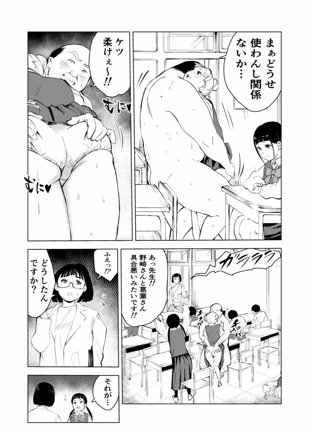 40歳の魔法使い3 Page.74