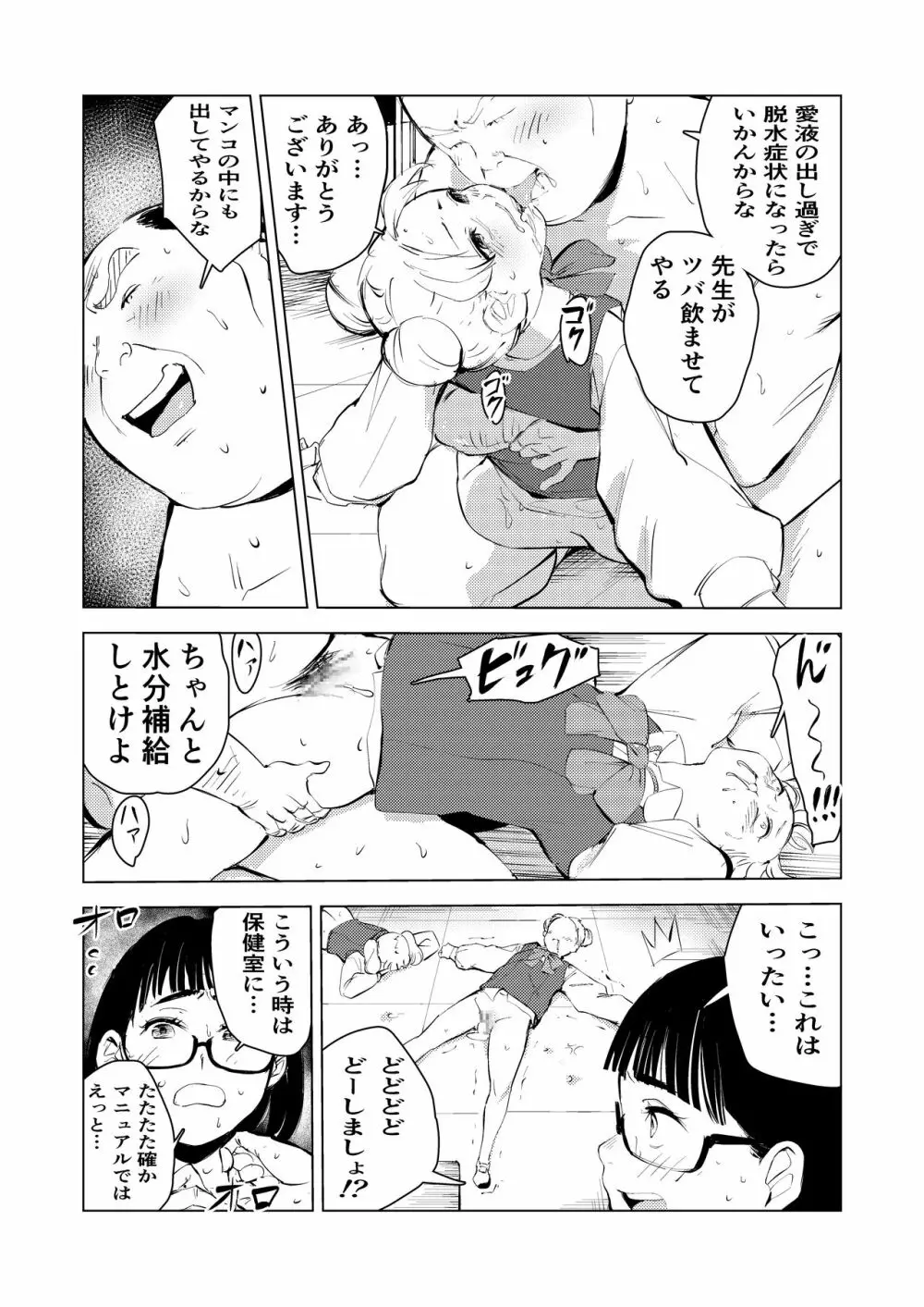 40歳の魔法使い3 Page.77