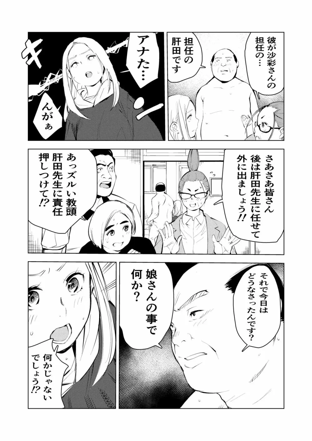 40歳の魔法使い3 Page.9