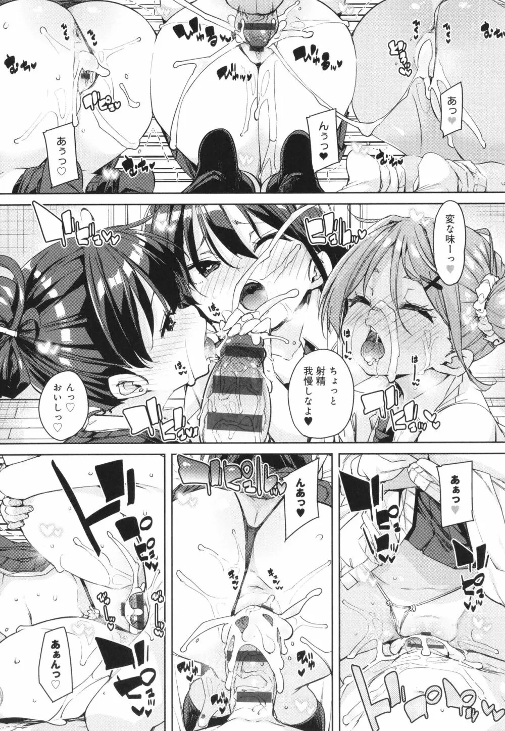 こつこつパコ活♥ Page.105