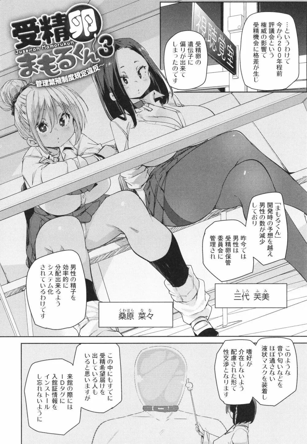 こつこつパコ活♥ Page.110