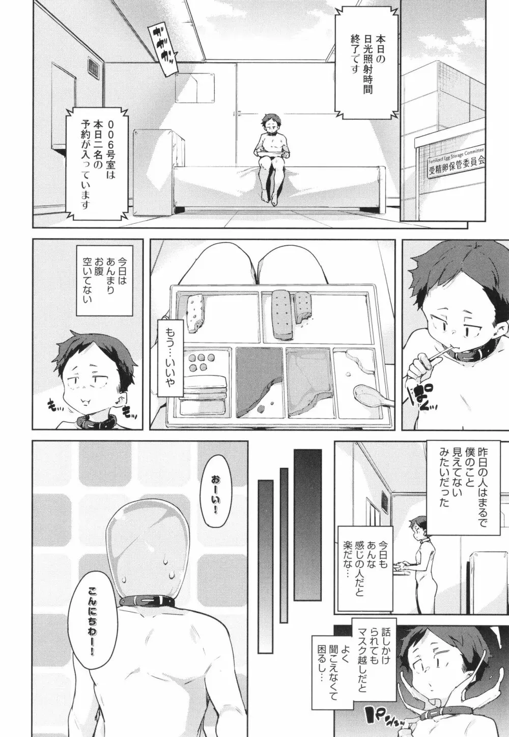 こつこつパコ活♥ Page.112