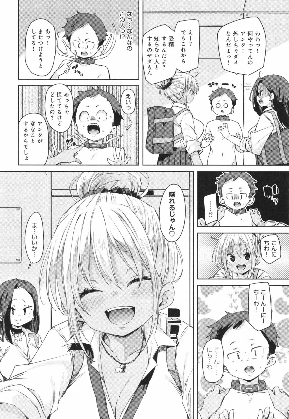 こつこつパコ活♥ Page.114