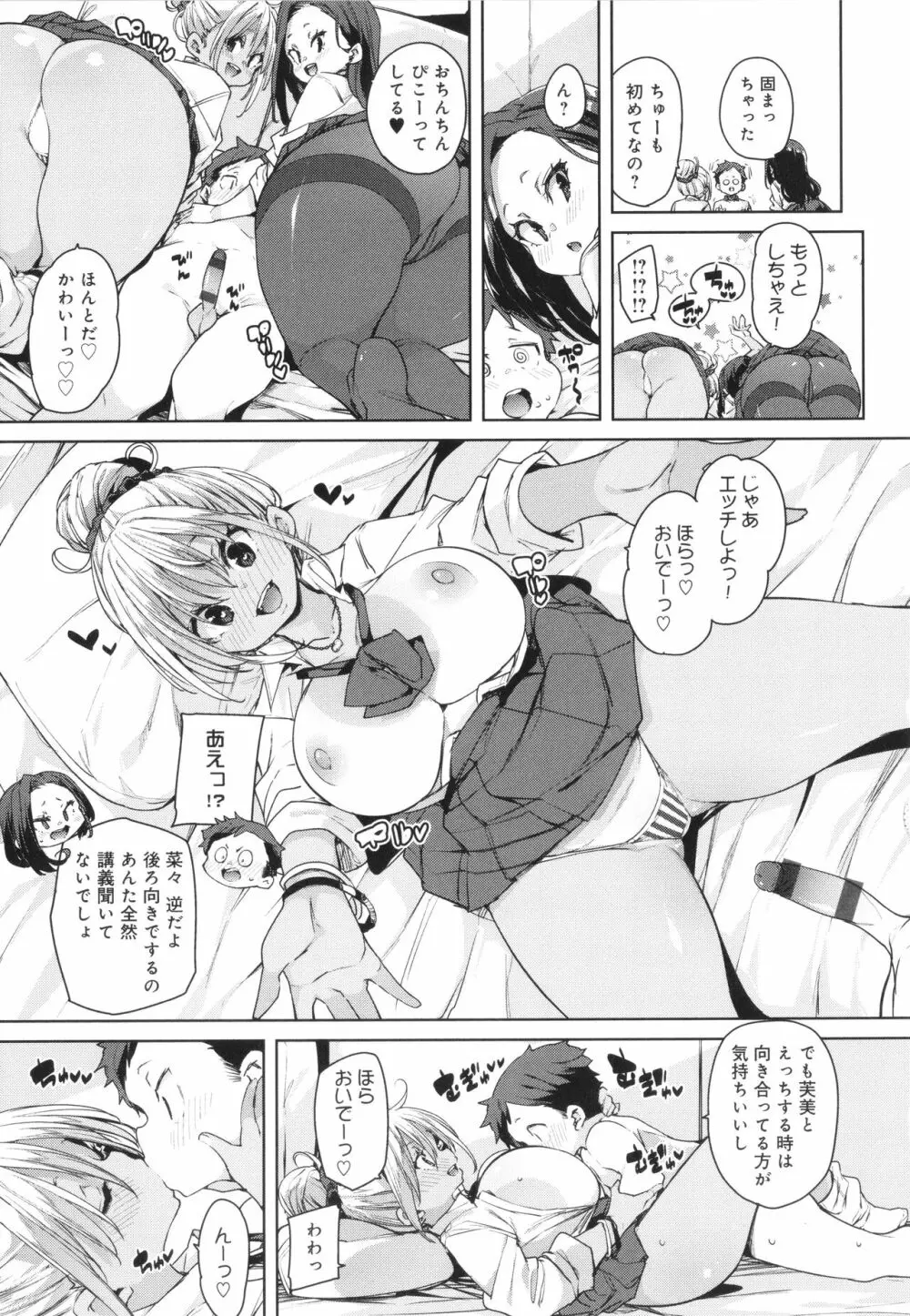 こつこつパコ活♥ Page.117