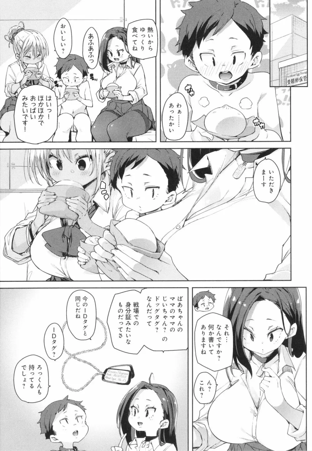 こつこつパコ活♥ Page.123