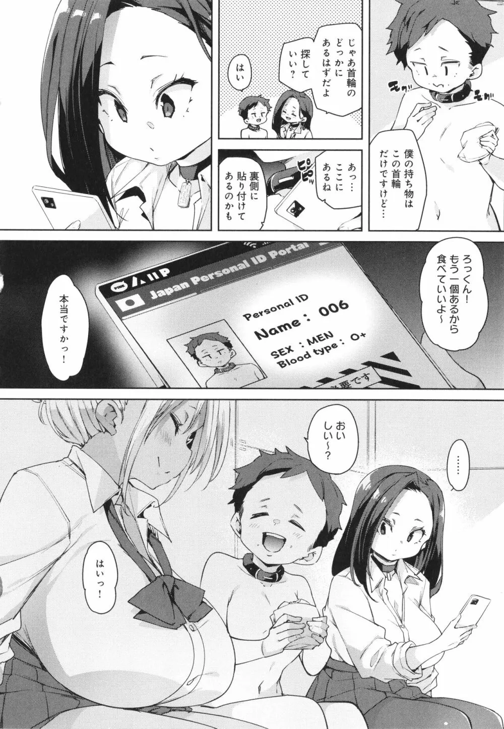 こつこつパコ活♥ Page.124