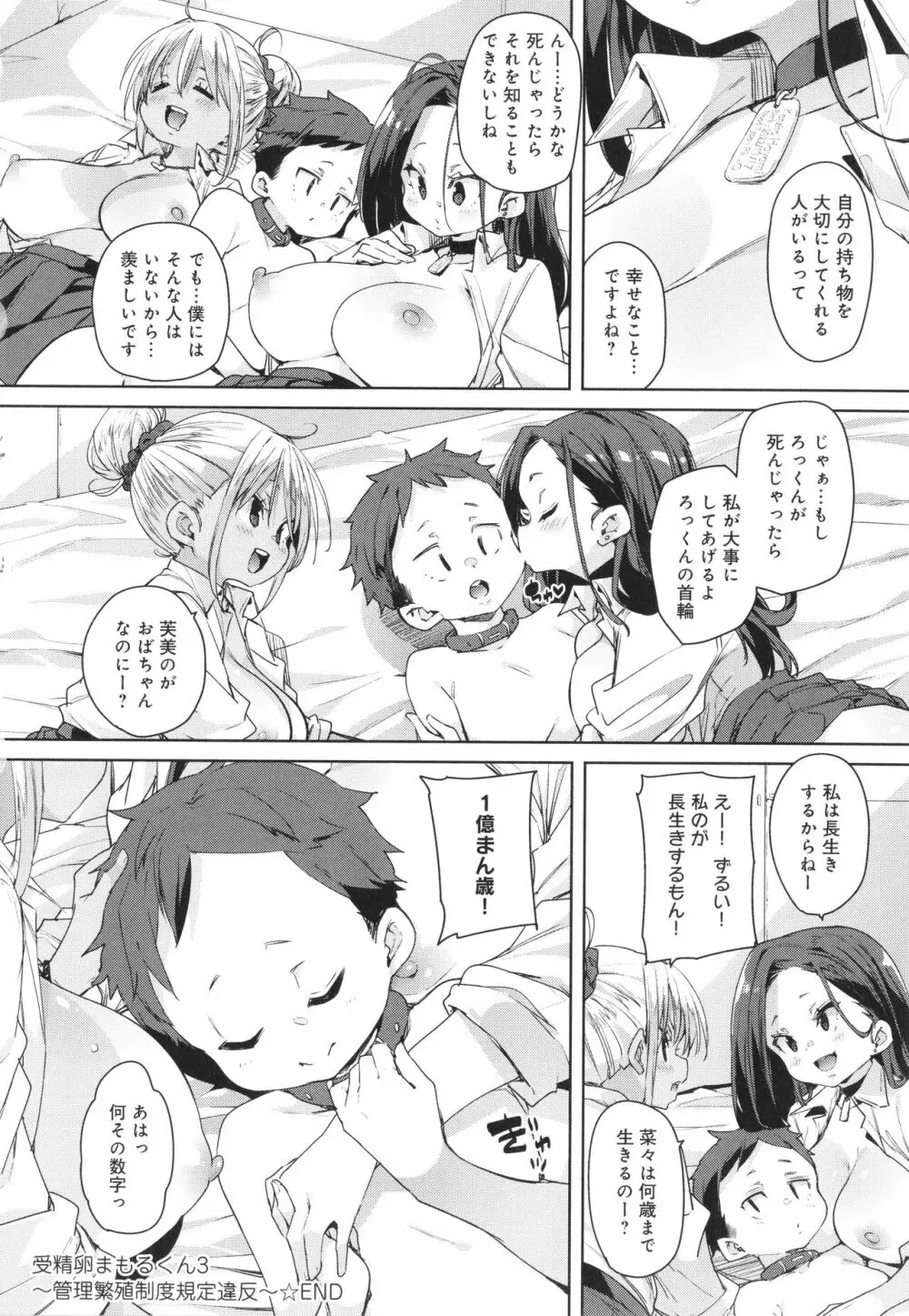 こつこつパコ活♥ Page.132