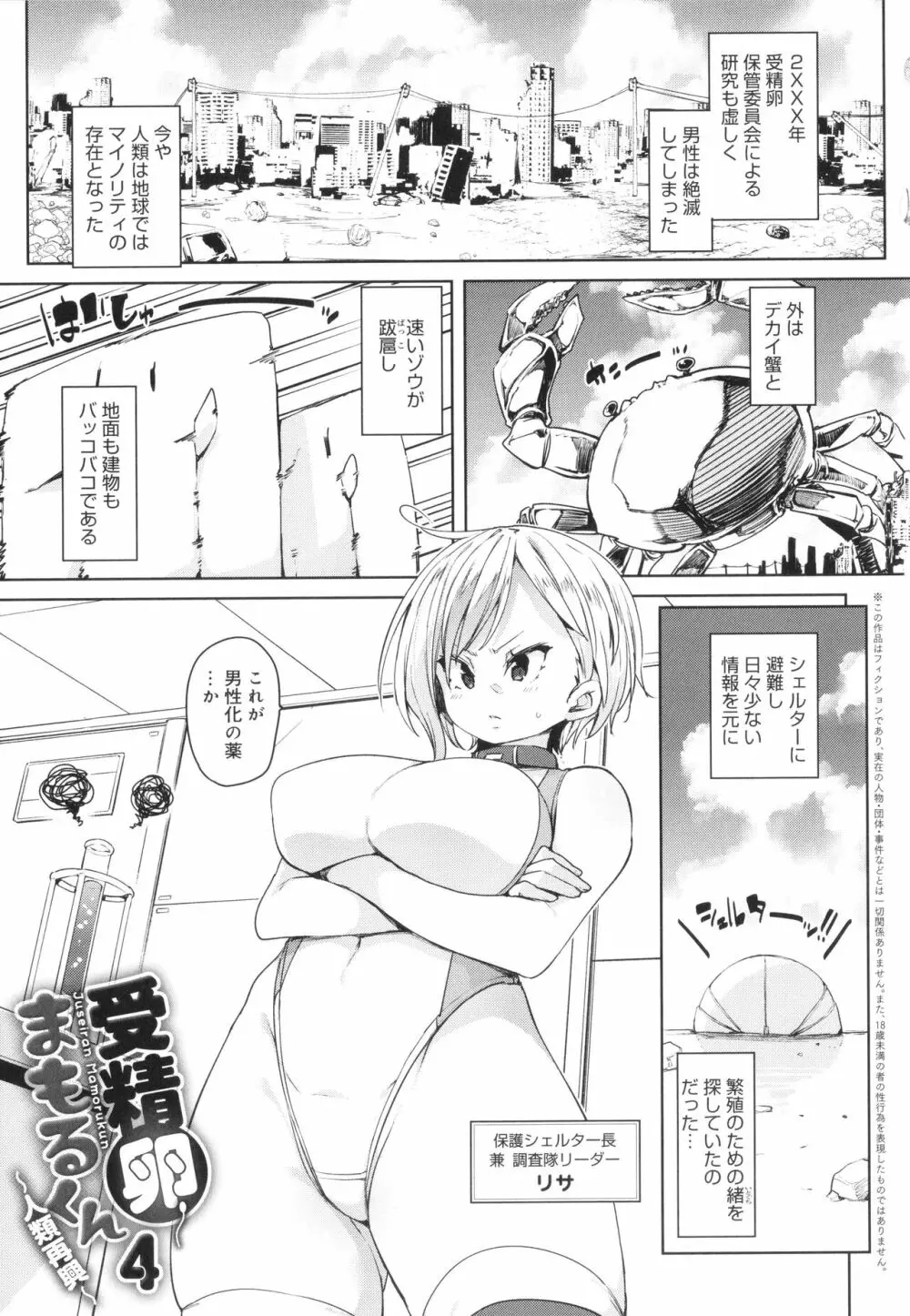 こつこつパコ活♥ Page.133