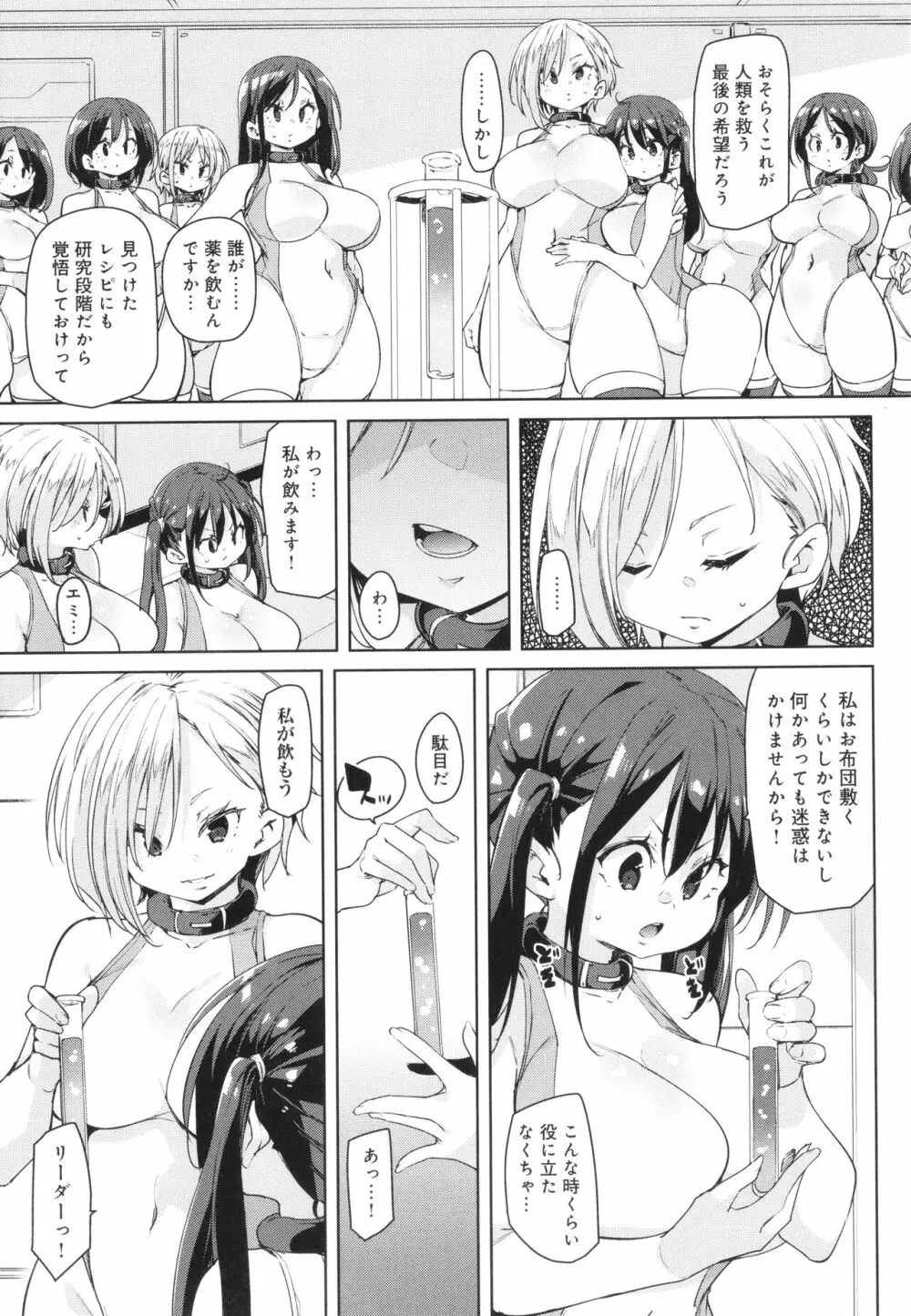 こつこつパコ活♥ Page.135