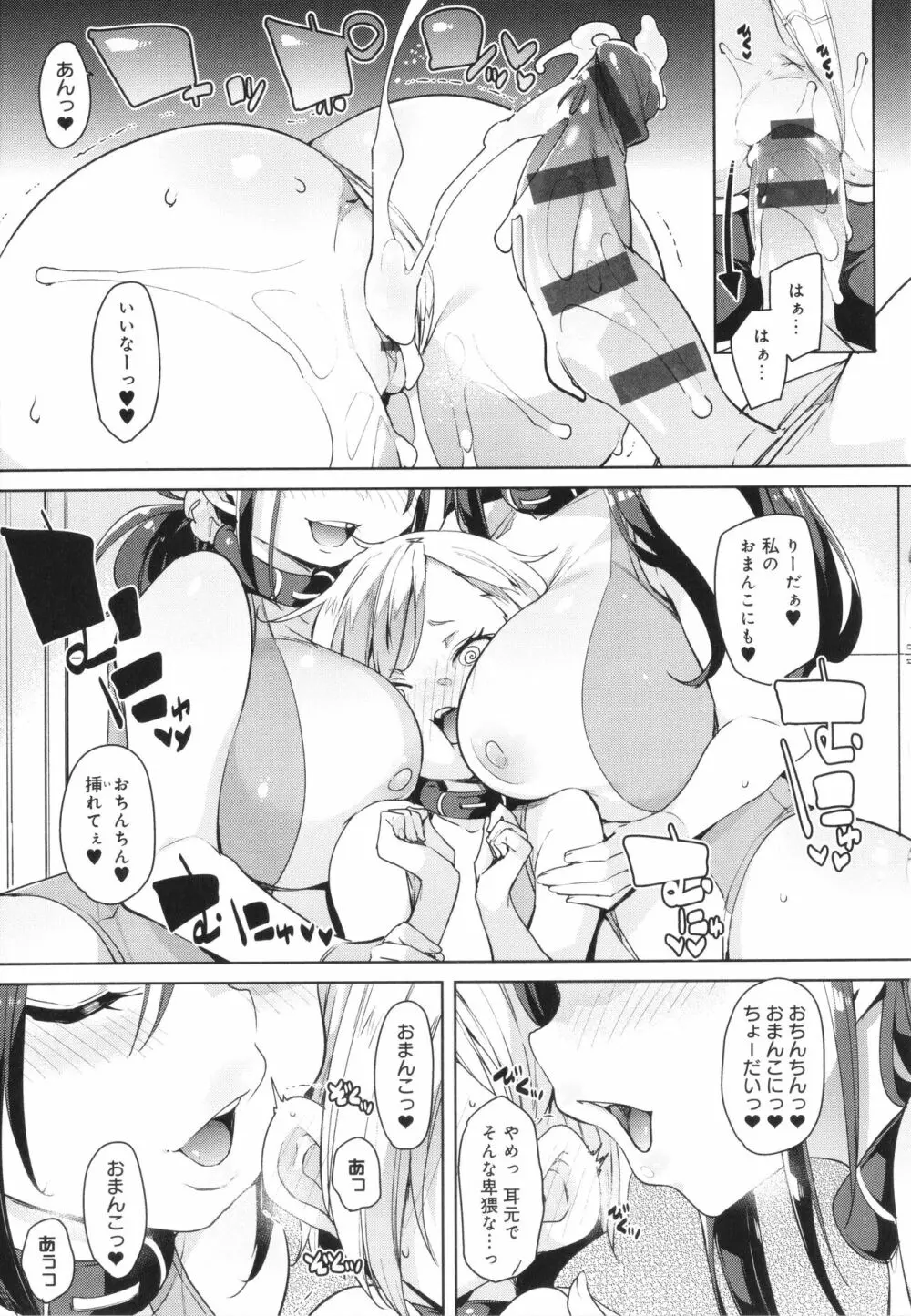 こつこつパコ活♥ Page.149