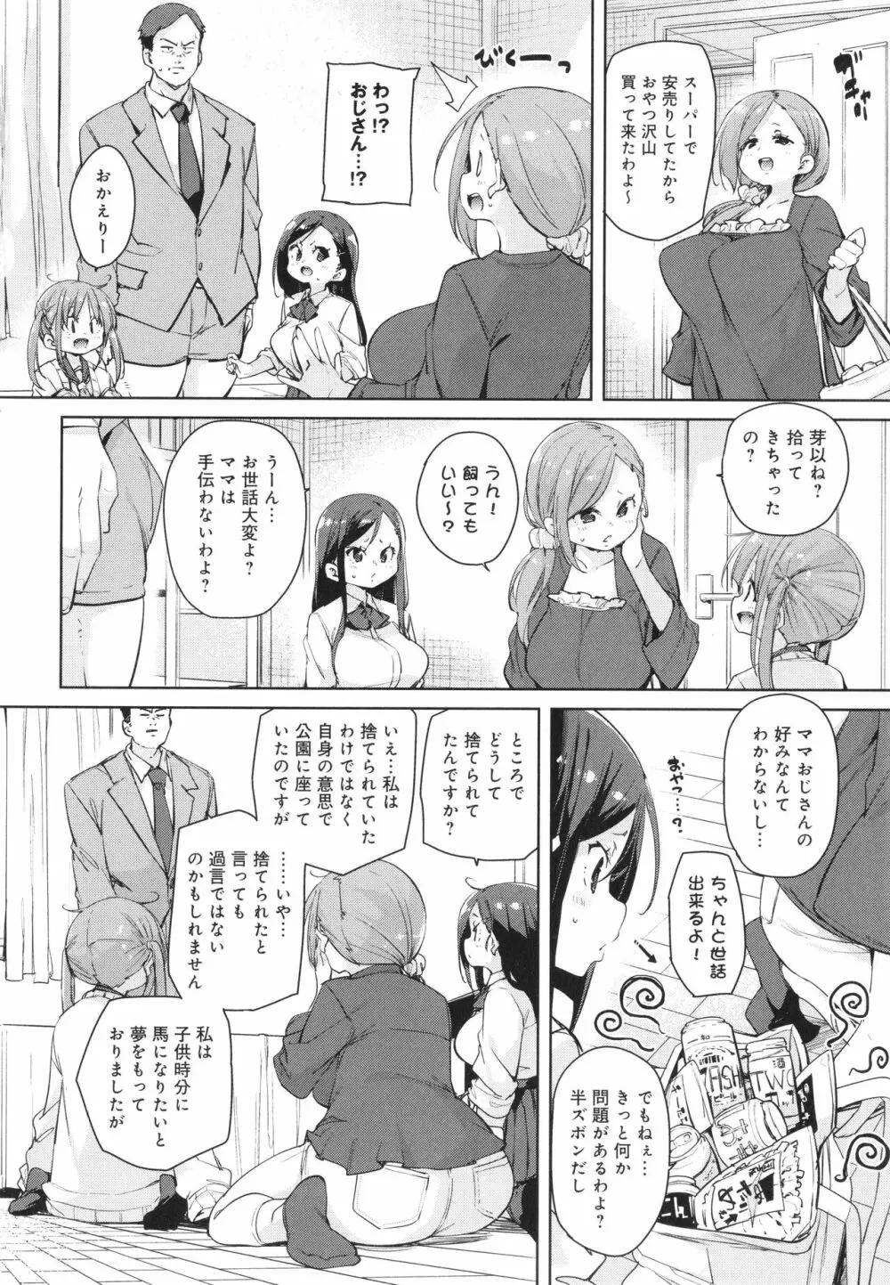 こつこつパコ活♥ Page.156