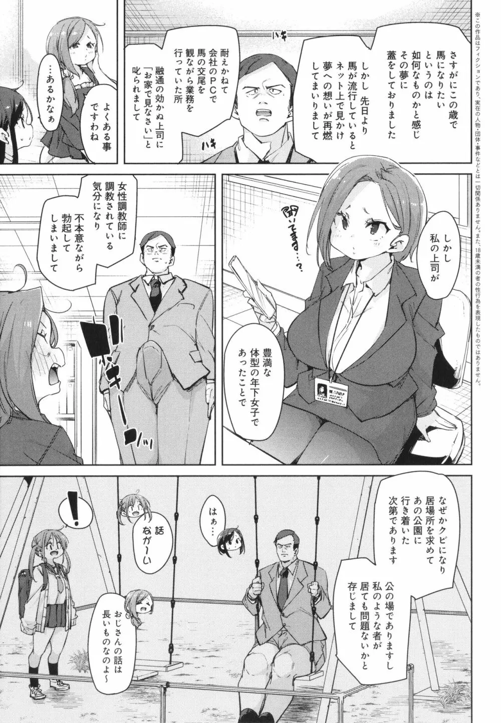 こつこつパコ活♥ Page.157