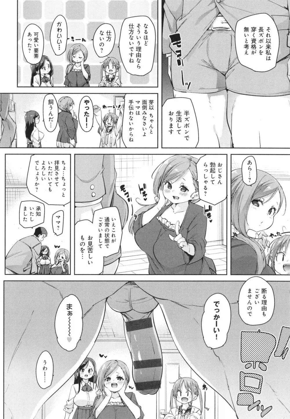 こつこつパコ活♥ Page.158