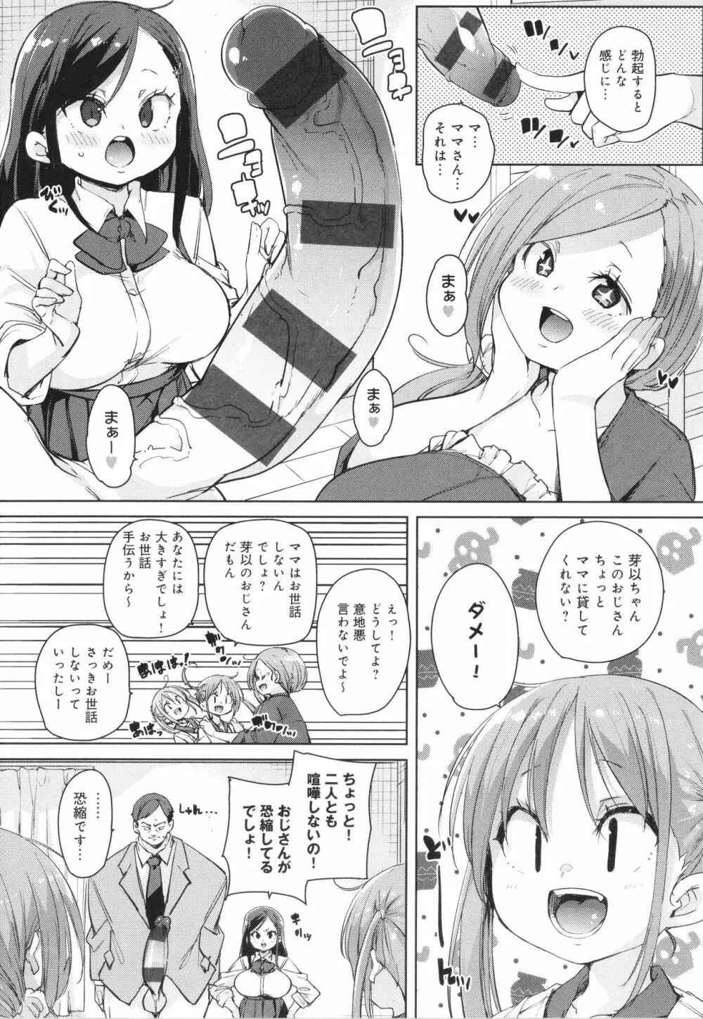 こつこつパコ活♥ Page.159