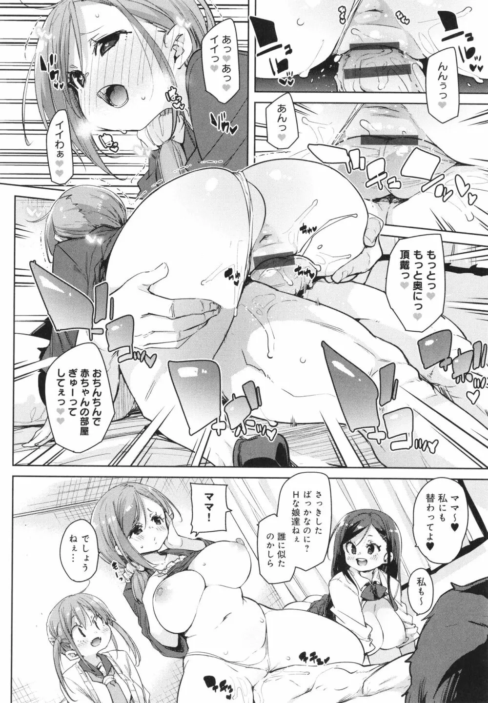 こつこつパコ活♥ Page.168