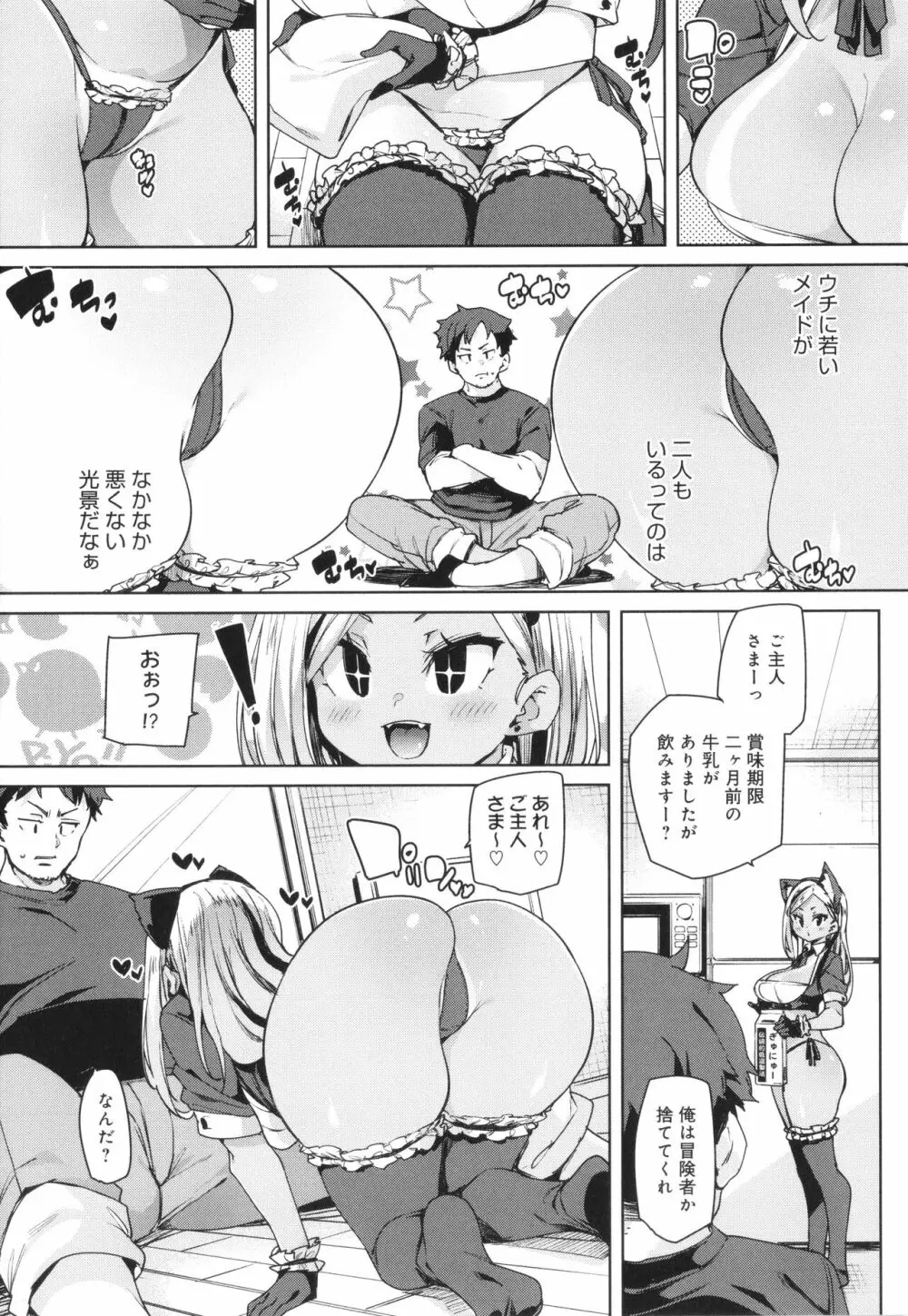 こつこつパコ活♥ Page.17