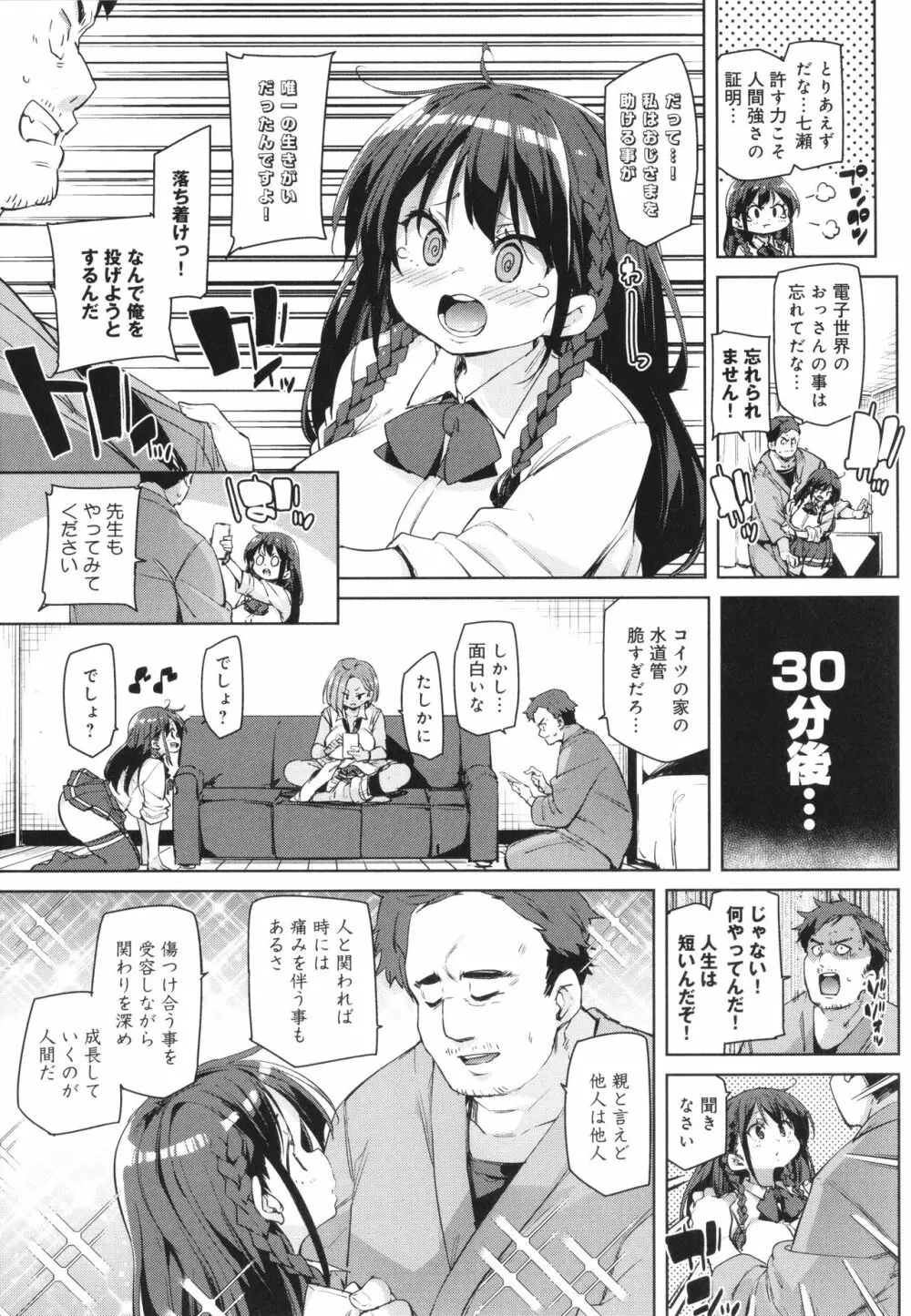 こつこつパコ活♥ Page.175