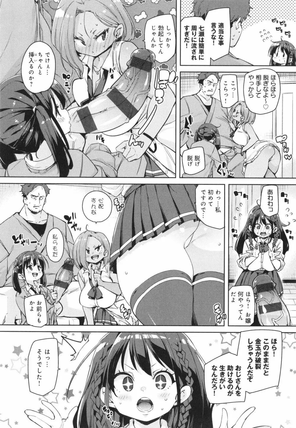 こつこつパコ活♥ Page.178