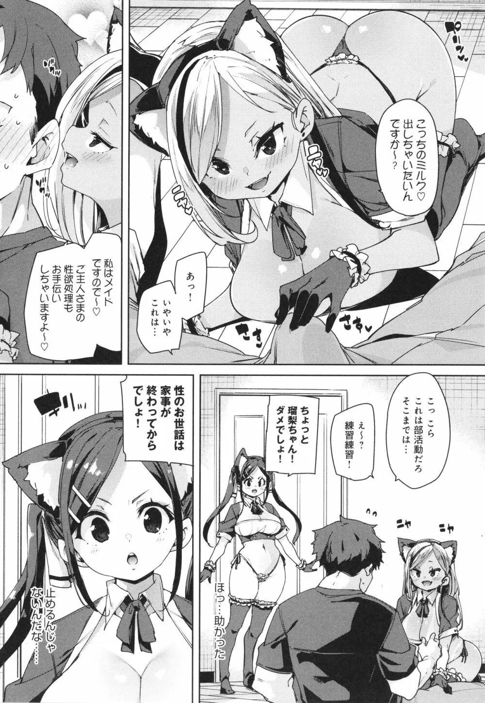 こつこつパコ活♥ Page.18