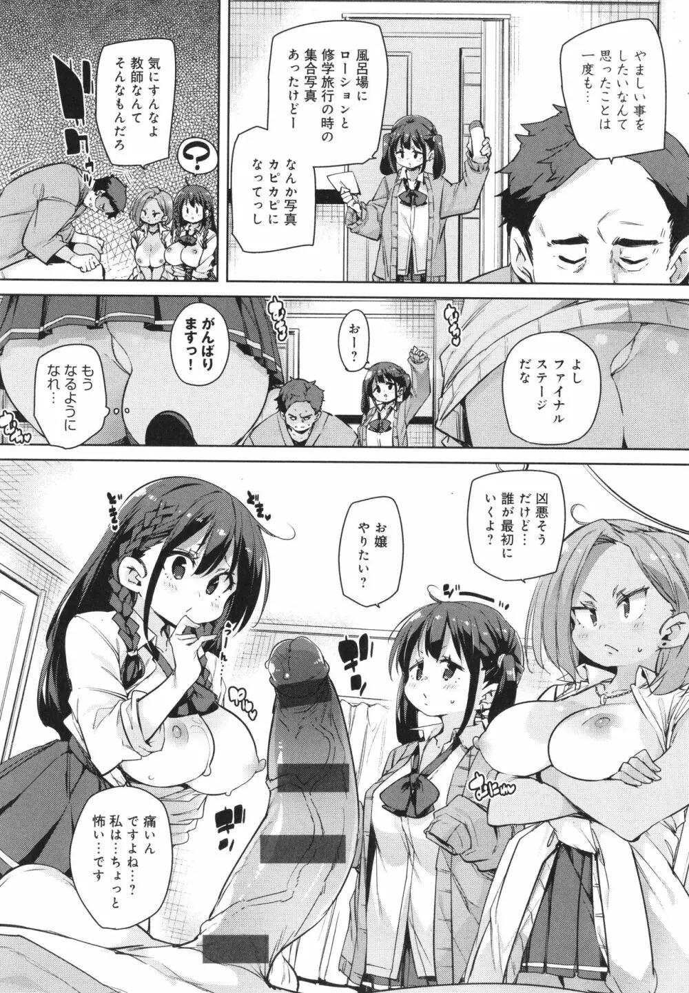 こつこつパコ活♥ Page.184