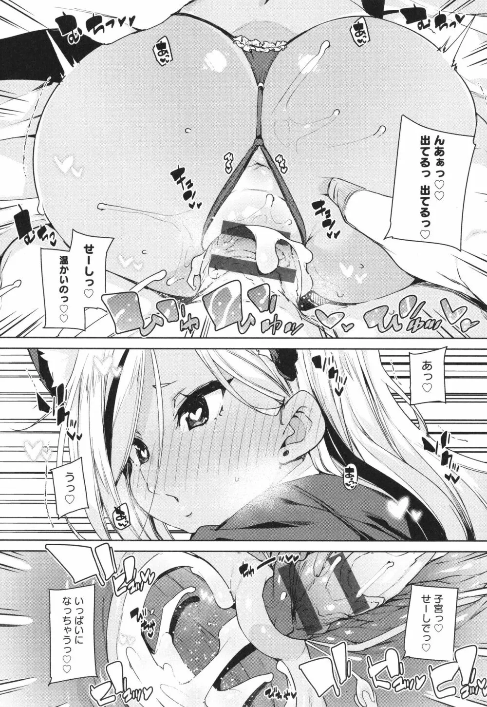 こつこつパコ活♥ Page.34