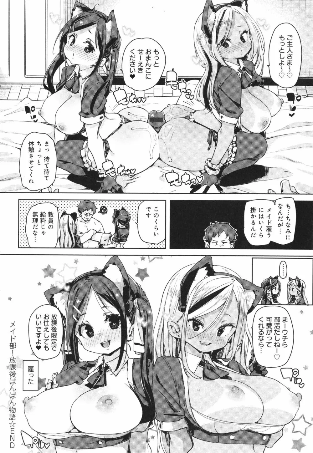 こつこつパコ活♥ Page.36