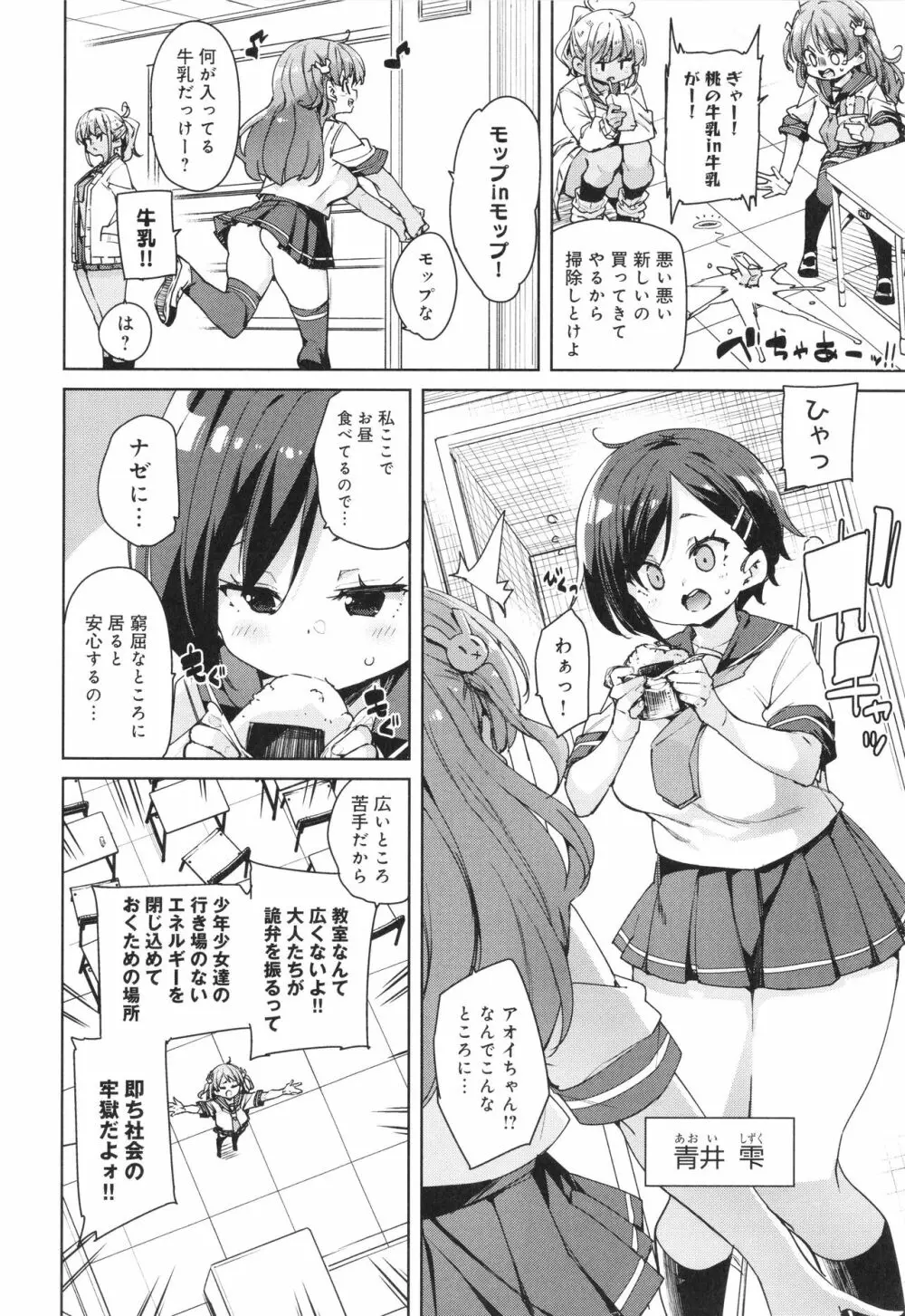 こつこつパコ活♥ Page.38