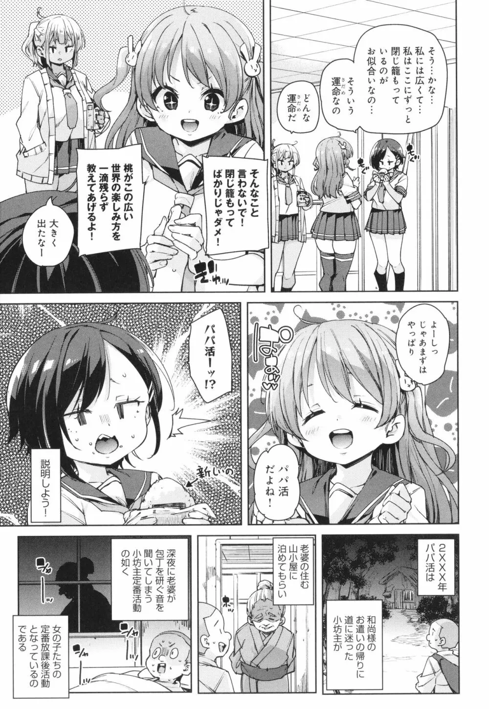 こつこつパコ活♥ Page.39