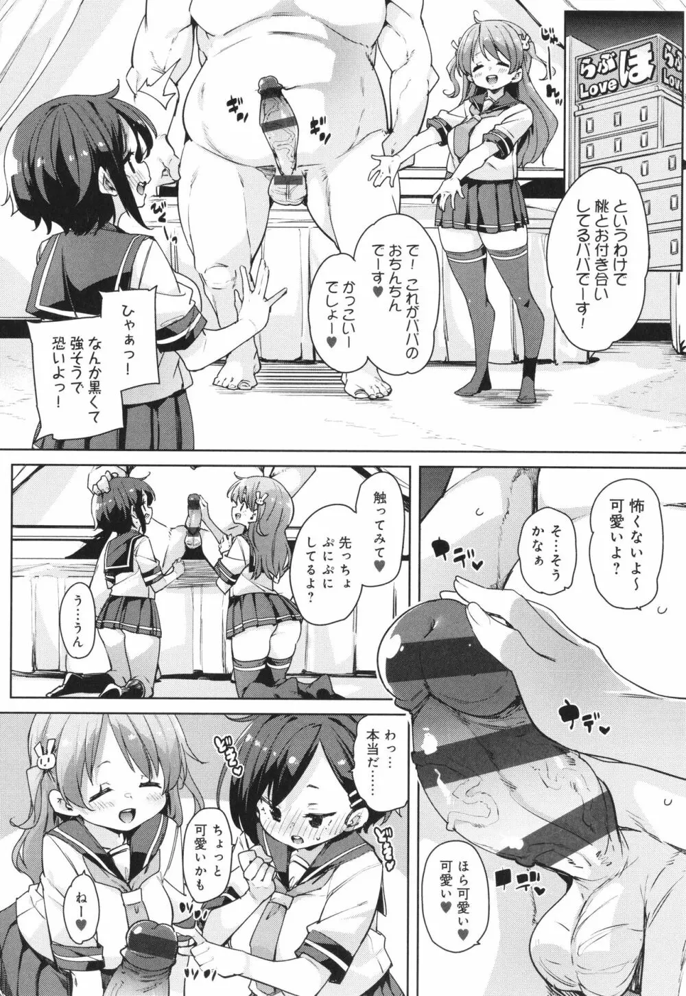 こつこつパコ活♥ Page.40