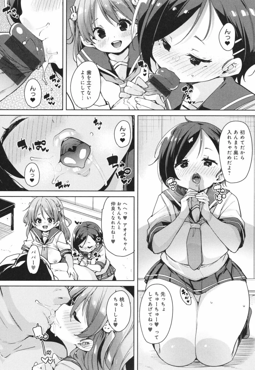 こつこつパコ活♥ Page.42