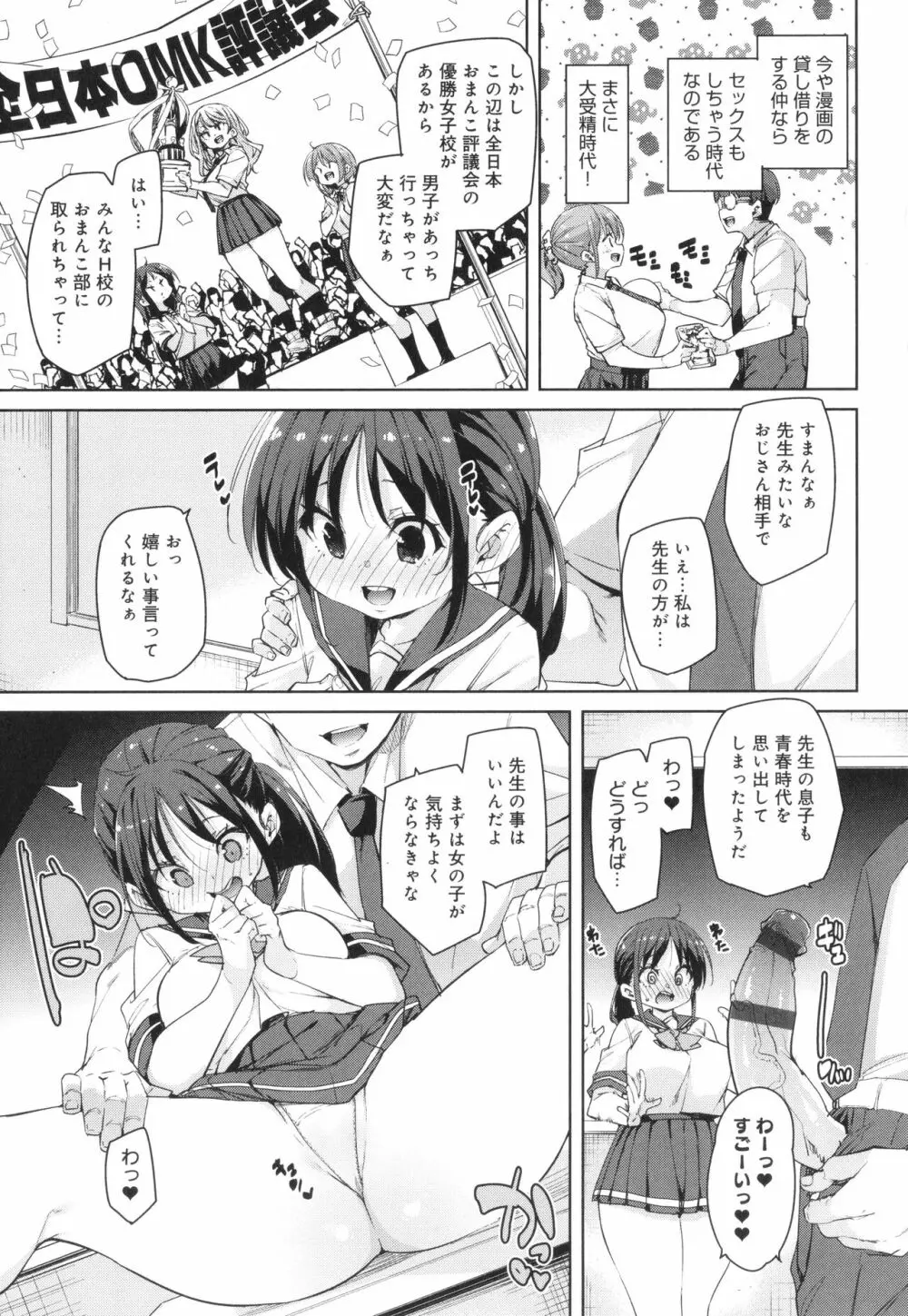 こつこつパコ活♥ Page.61