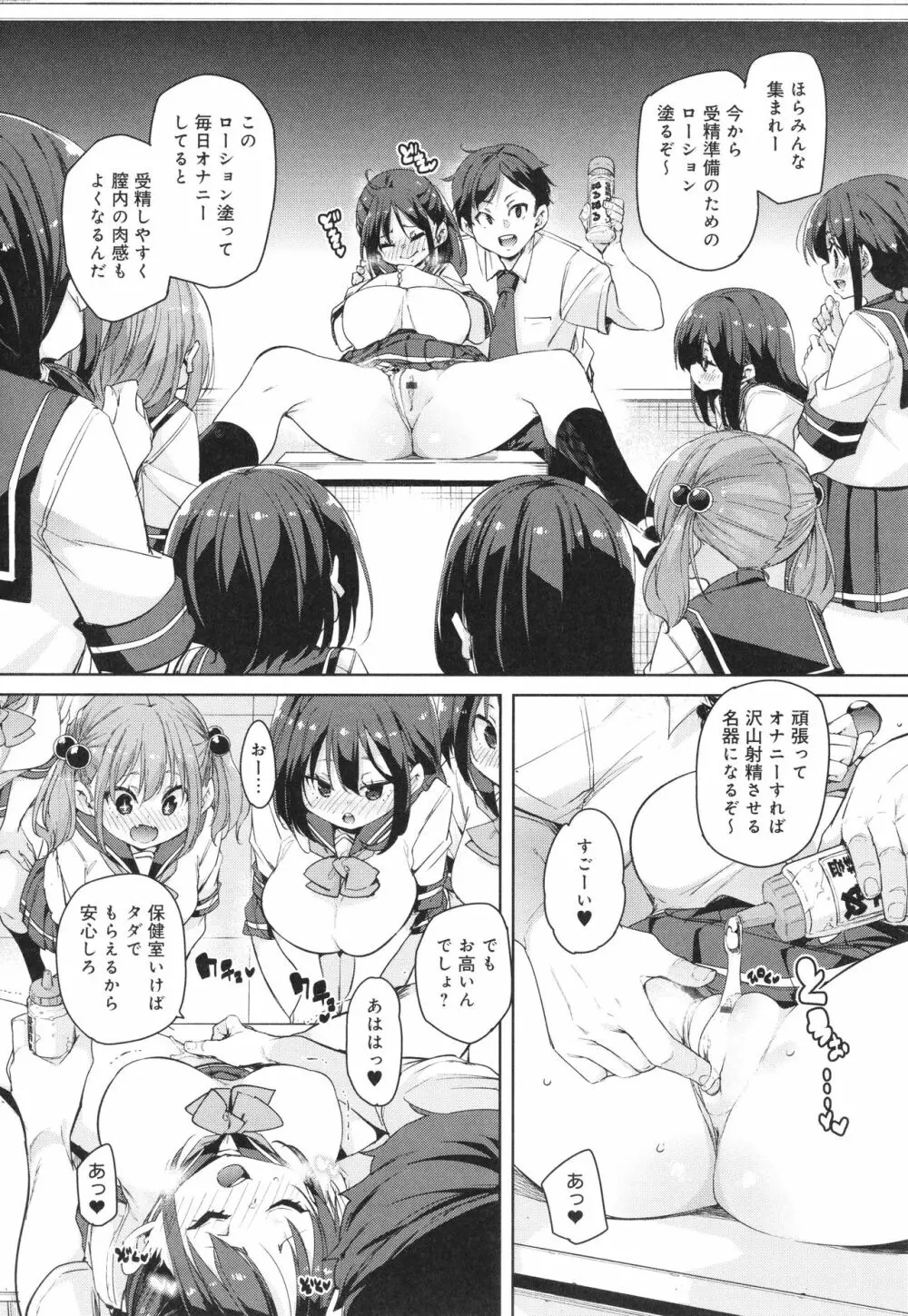 こつこつパコ活♥ Page.62