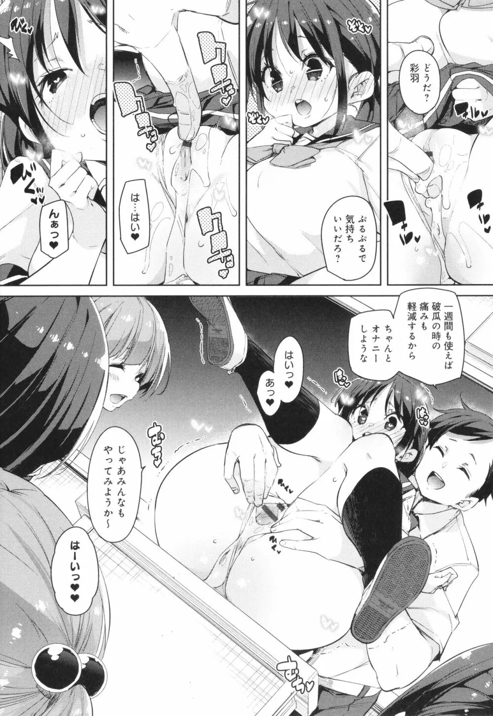 こつこつパコ活♥ Page.63