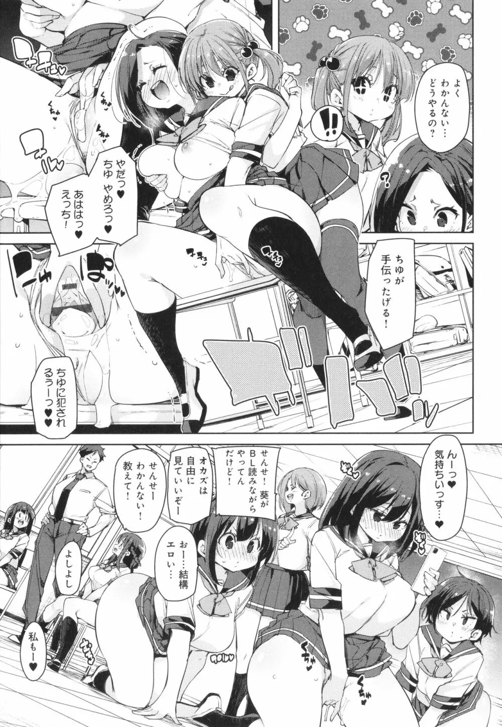 こつこつパコ活♥ Page.65